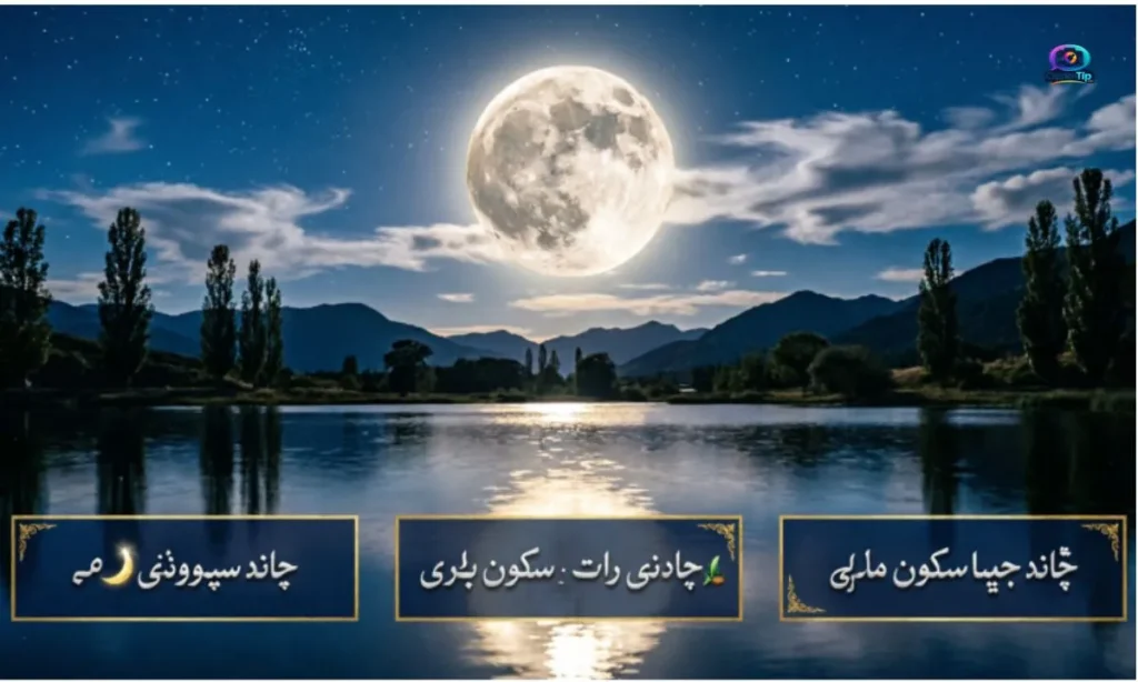 Moon-Captions-in-Urdu