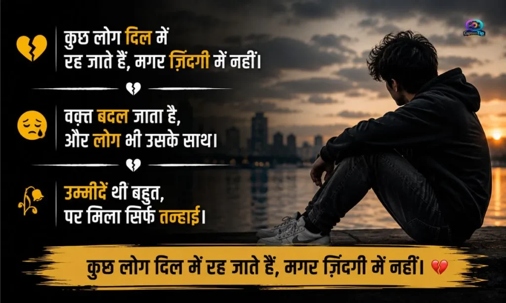 One Line Sad Caption in Hindi